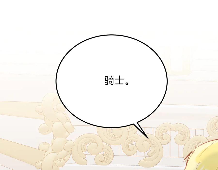 《把我的小狗送上皇位》第87话 侮辱皇族 第24页