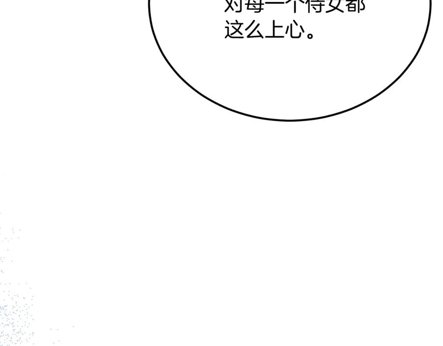《把我的小狗送上皇位》第87话 侮辱皇族 第91页