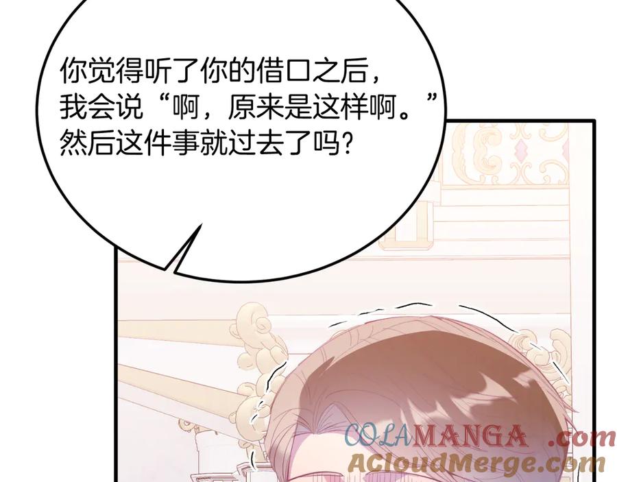 《把我的小狗送上皇位》第87话 侮辱皇族 第161页