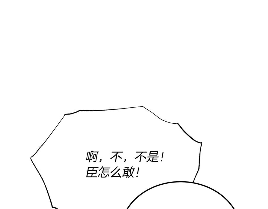 《把我的小狗送上皇位》第87话 侮辱皇族 第156页