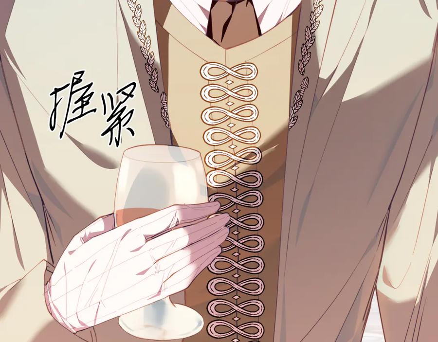 《把我的小狗送上皇位》第87话 侮辱皇族 第212页