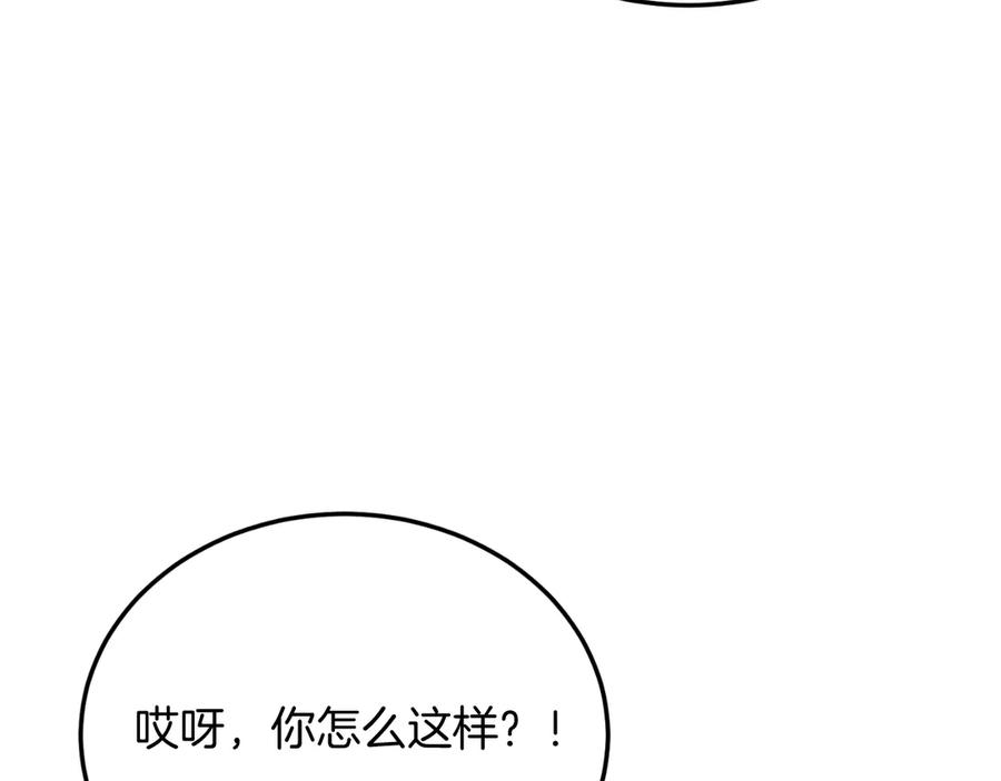 《把我的小狗送上皇位》第87话 侮辱皇族 第70页