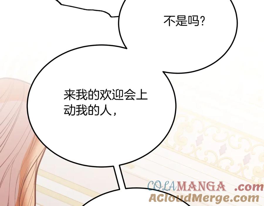 《把我的小狗送上皇位》第87话 侮辱皇族 第157页