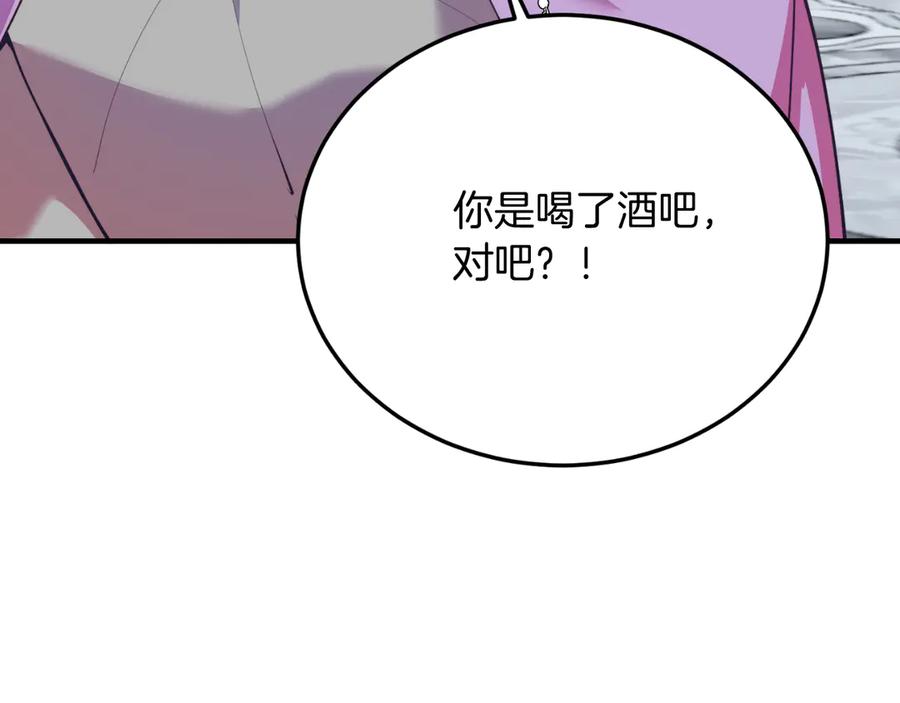 《把我的小狗送上皇位》第87话 侮辱皇族 第83页
