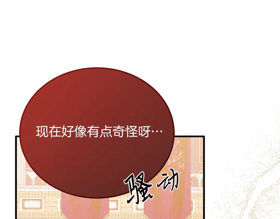 《把我的小狗送上皇位》第87话 侮辱皇族 第84页