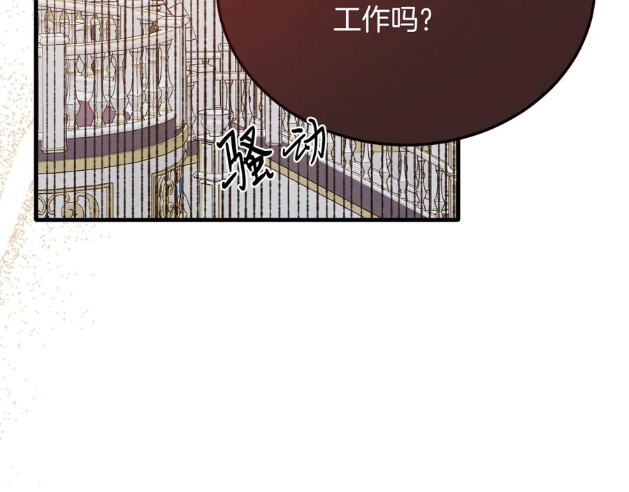 《把我的小狗送上皇位》第87话 侮辱皇族 第86页