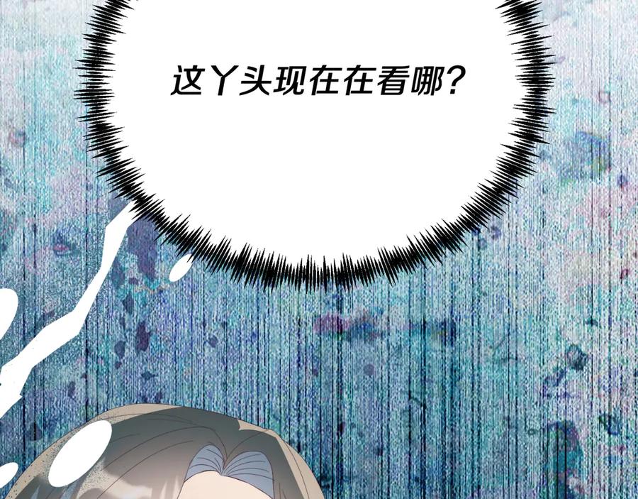 《把我的小狗送上皇位》第87话 侮辱皇族 第6页