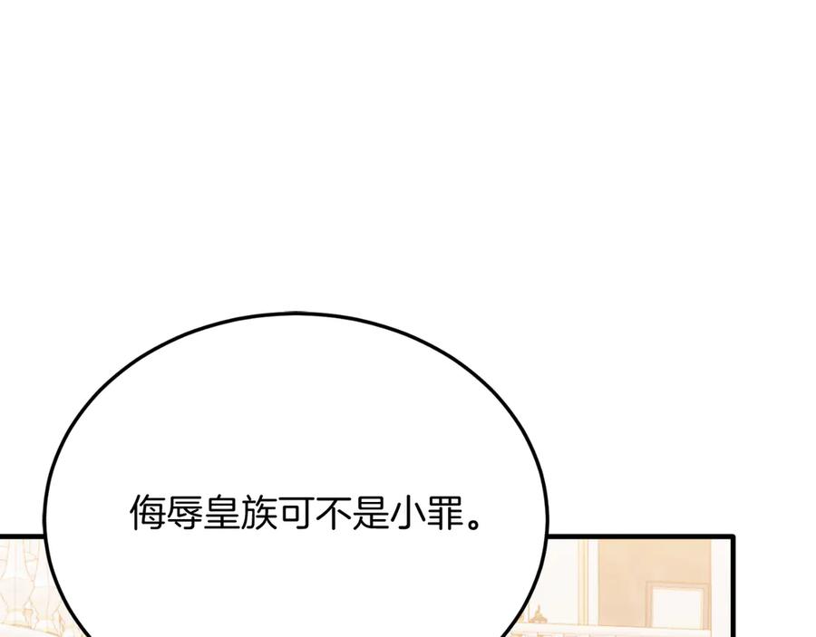《把我的小狗送上皇位》第87话 侮辱皇族 第168页