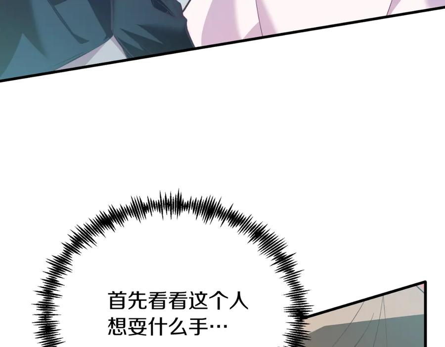 《把我的小狗送上皇位》第87话 侮辱皇族 第38页