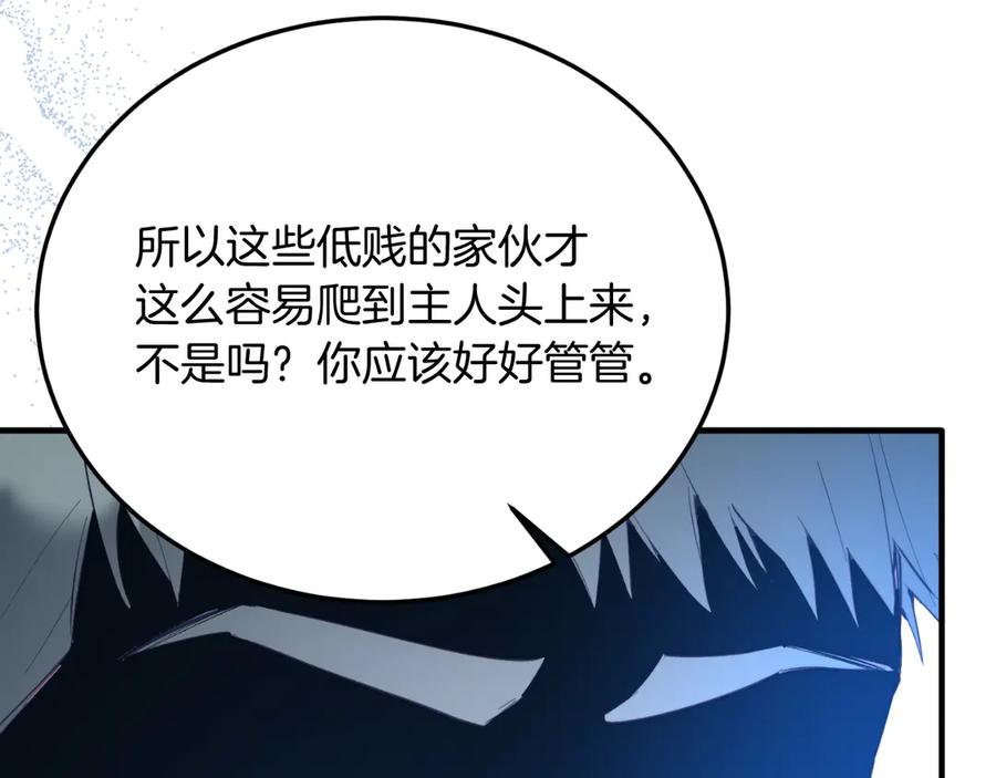 《把我的小狗送上皇位》第87话 侮辱皇族 第92页