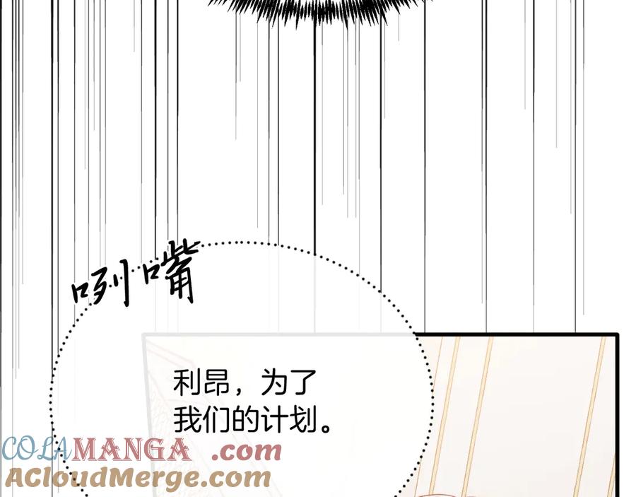 《把我的小狗送上皇位》第87话 侮辱皇族 第17页