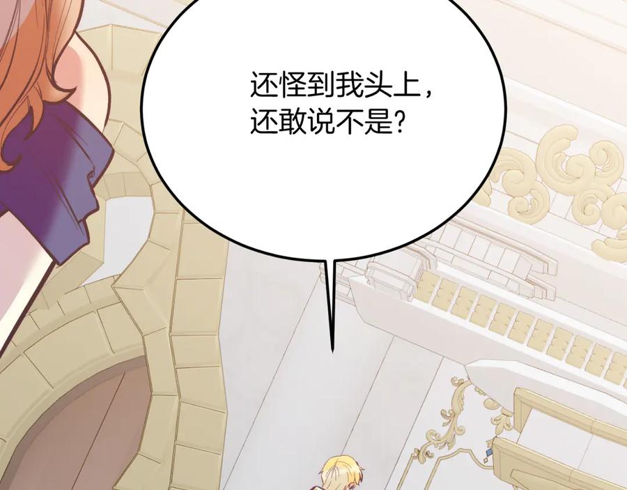《把我的小狗送上皇位》第87话 侮辱皇族 第158页