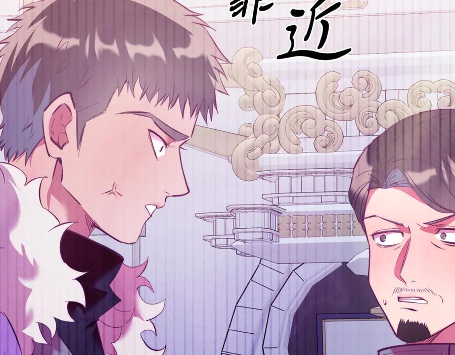 《把我的小狗送上皇位》第87话 侮辱皇族 第103页