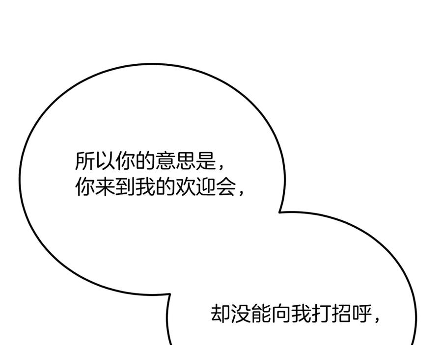 《把我的小狗送上皇位》第87话 侮辱皇族 第148页