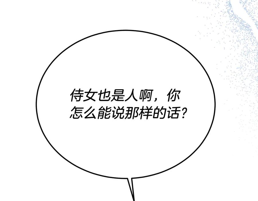 《把我的小狗送上皇位》第87话 侮辱皇族 第94页