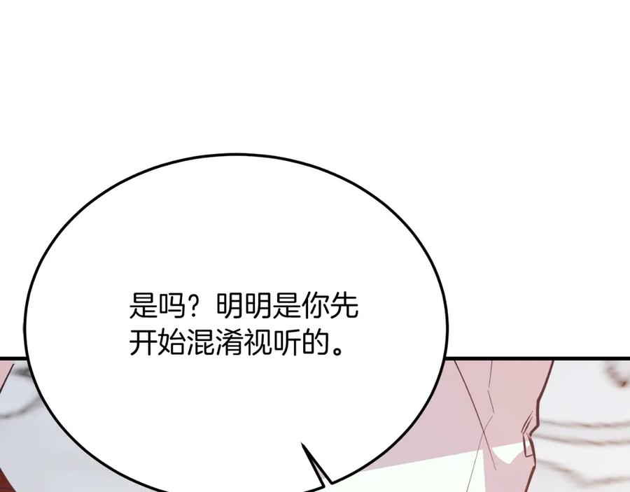 《把我的小狗送上皇位》第87话 侮辱皇族 第111页