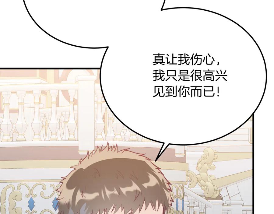 《把我的小狗送上皇位》第87话 侮辱皇族 第71页