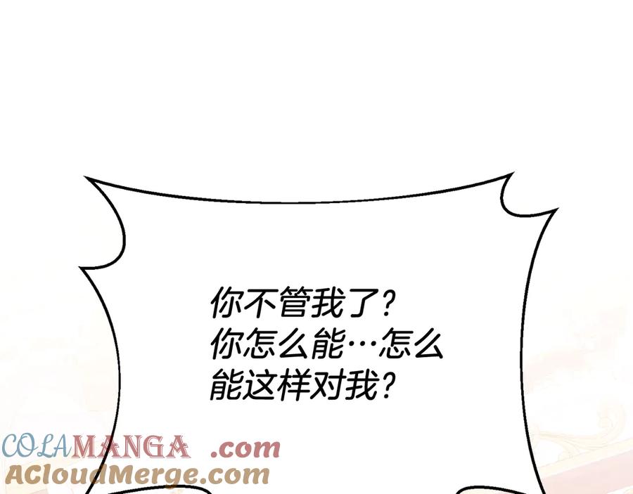 《把我的小狗送上皇位》第87话 侮辱皇族 第197页
