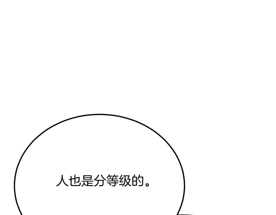 《把我的小狗送上皇位》第87话 侮辱皇族 第98页