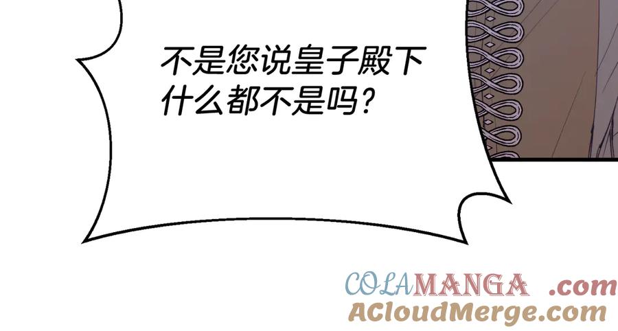 《把我的小狗送上皇位》第87话 侮辱皇族 第189页
