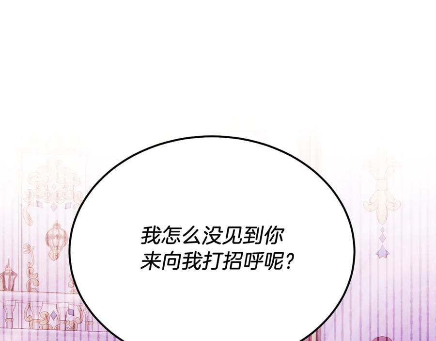 《把我的小狗送上皇位》第87话 侮辱皇族 第138页