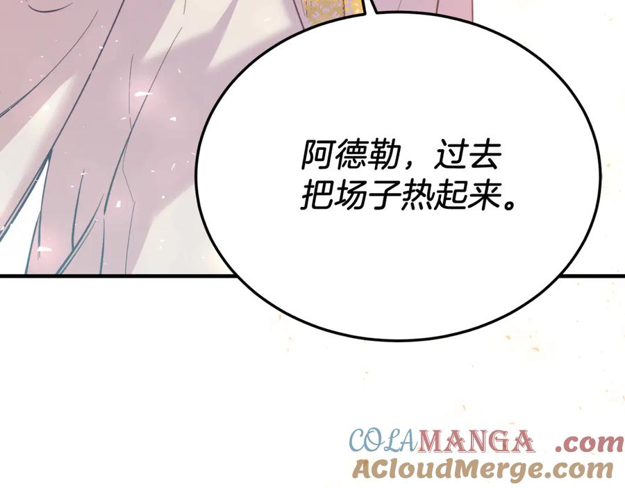 《把我的小狗送上皇位》第87话 侮辱皇族 第33页
