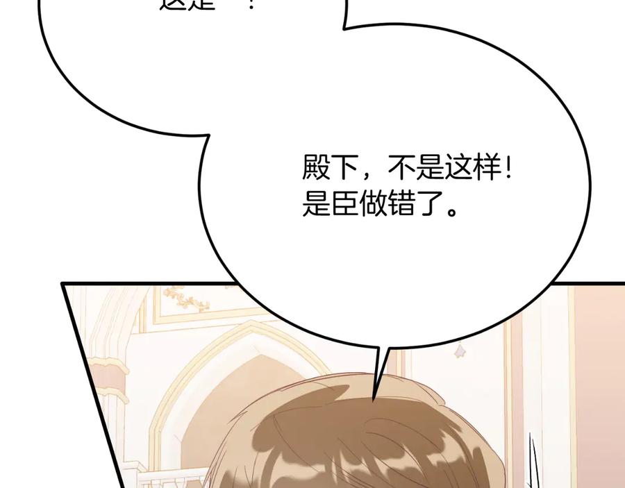 《把我的小狗送上皇位》第87话 侮辱皇族 第176页