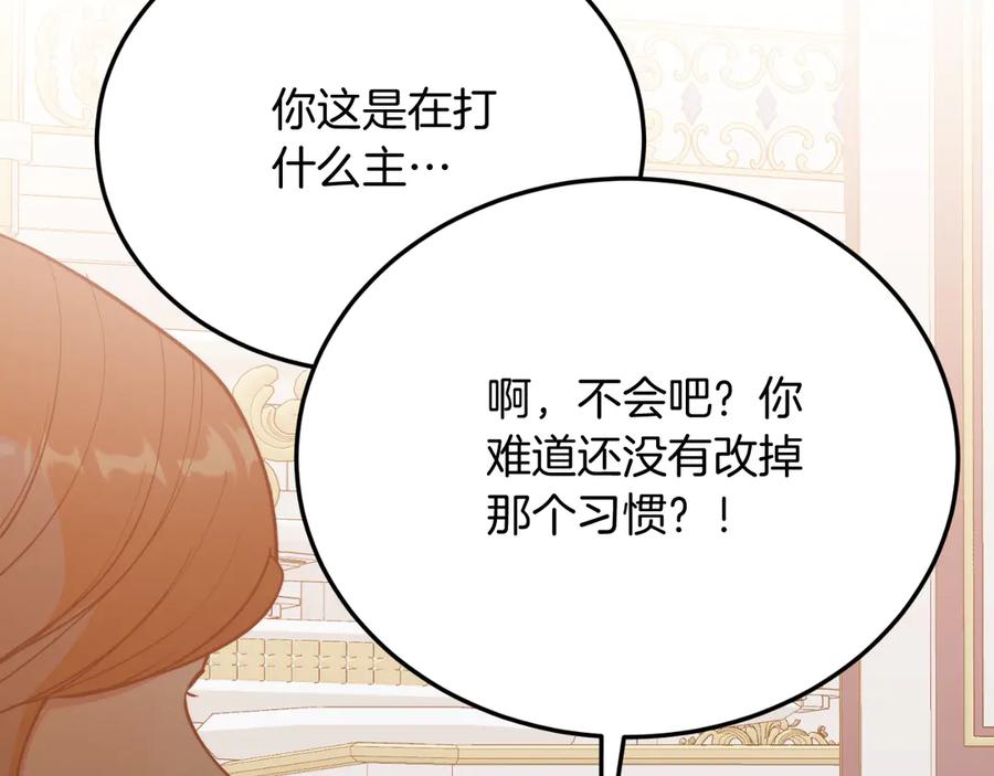 《把我的小狗送上皇位》第87话 侮辱皇族 第75页
