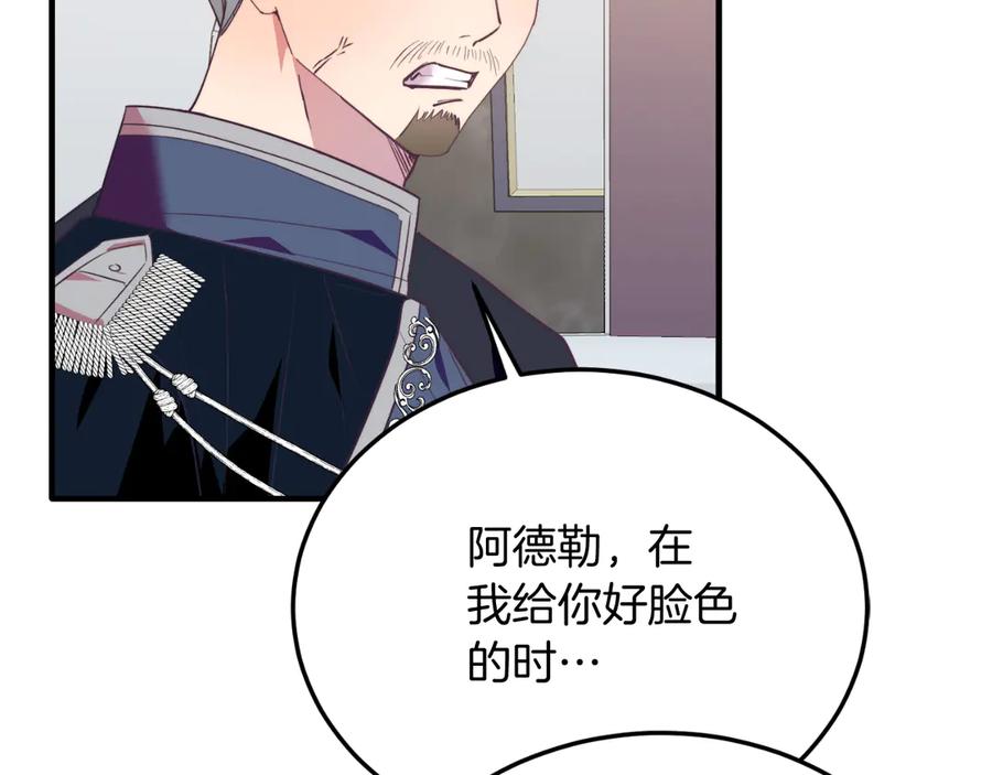 《把我的小狗送上皇位》第87话 侮辱皇族 第79页
