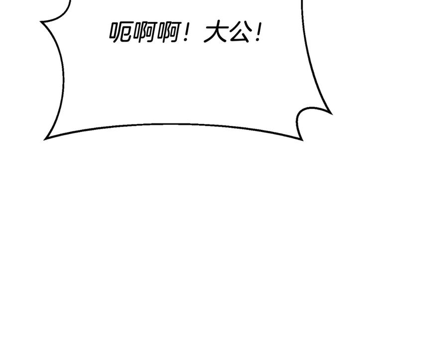 《把我的小狗送上皇位》第87话 侮辱皇族 第196页