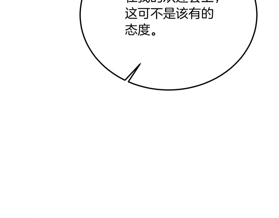 《把我的小狗送上皇位》第87话 侮辱皇族 第163页