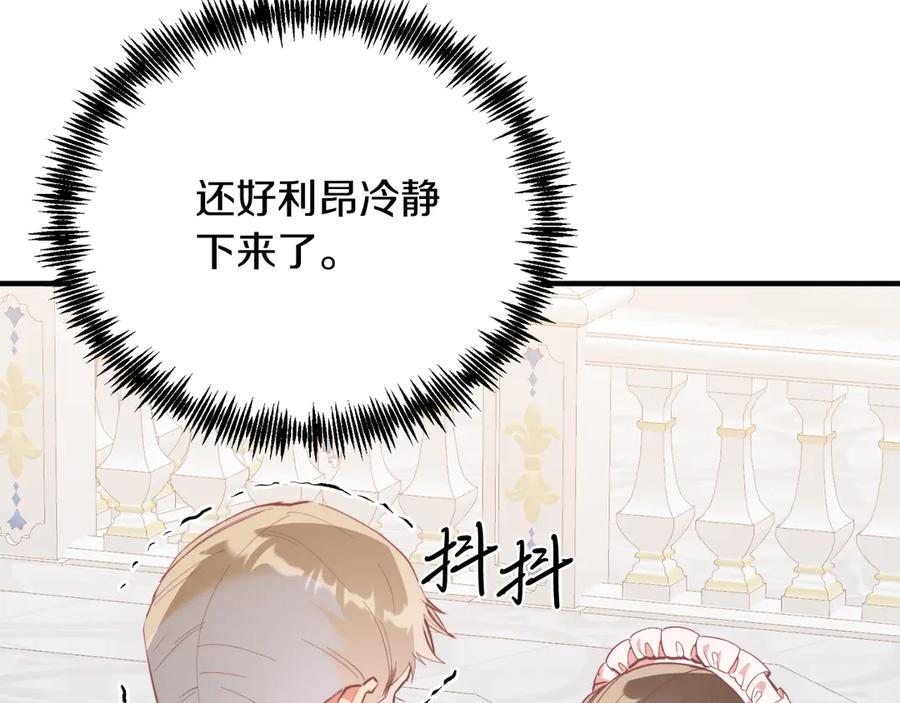《把我的小狗送上皇位》第87话 侮辱皇族 第36页