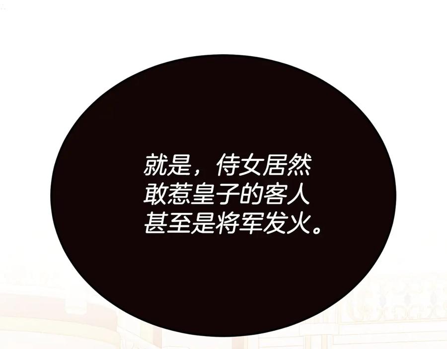 《把我的小狗送上皇位》第87话 侮辱皇族 第87页