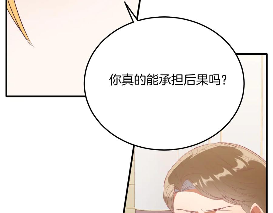 《把我的小狗送上皇位》第87话 侮辱皇族 第123页