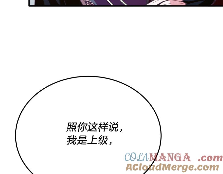 《把我的小狗送上皇位》第87话 侮辱皇族 第101页