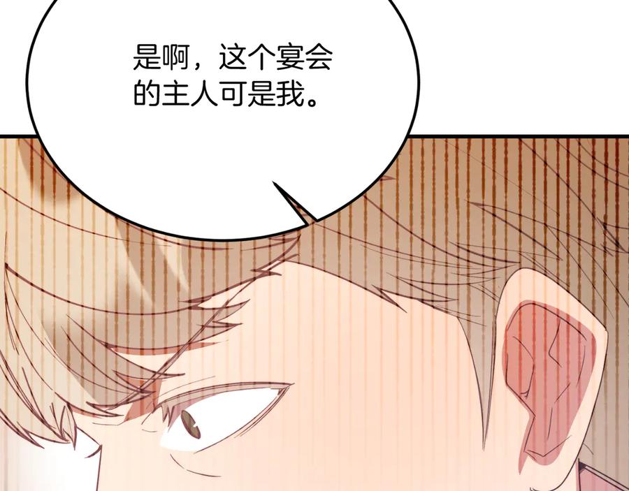 《把我的小狗送上皇位》第87话 侮辱皇族 第136页