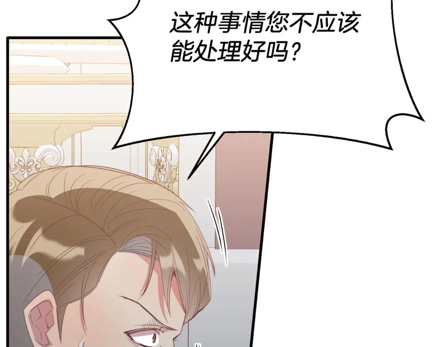 《把我的小狗送上皇位》第87话 侮辱皇族 第186页