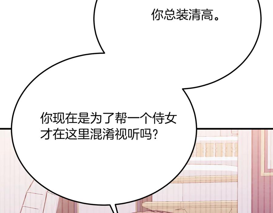 《把我的小狗送上皇位》第87话 侮辱皇族 第108页