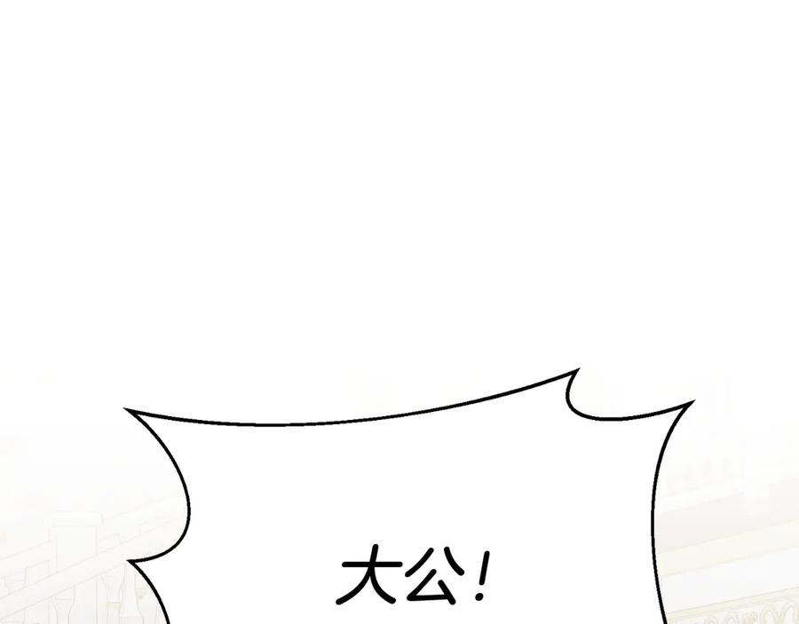 《把我的小狗送上皇位》第87话 侮辱皇族 第180页