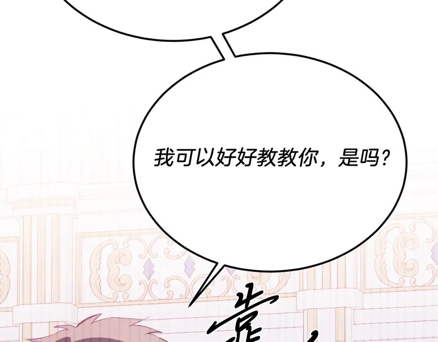 《把我的小狗送上皇位》第87话 侮辱皇族 第102页