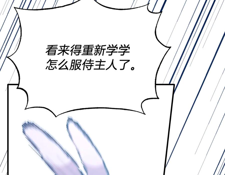 《把我的小狗送上皇位》第87话 侮辱皇族 第56页
