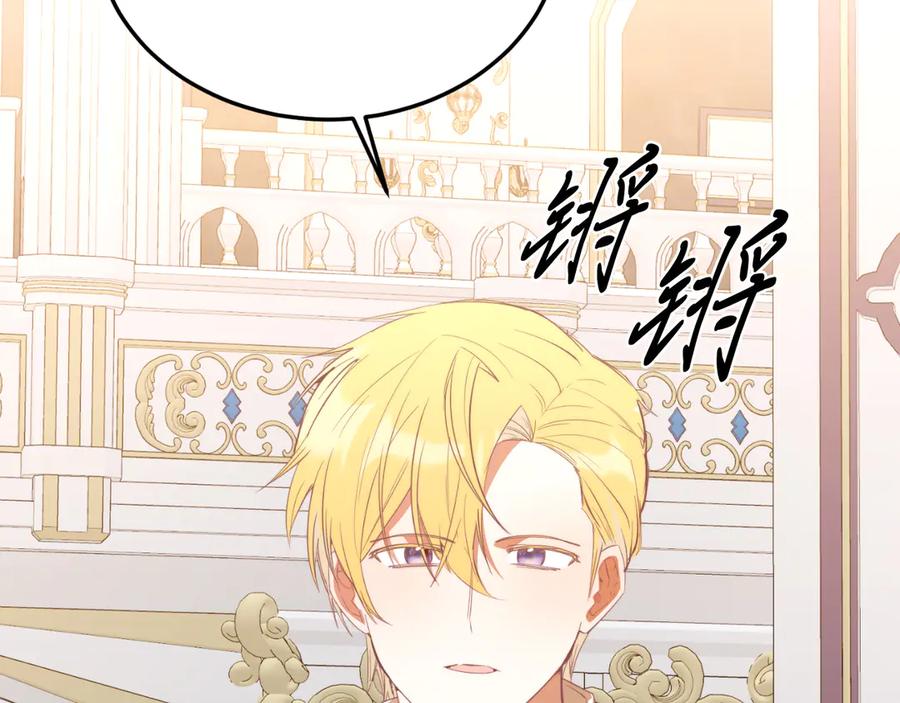 《把我的小狗送上皇位》第87话 侮辱皇族 第118页