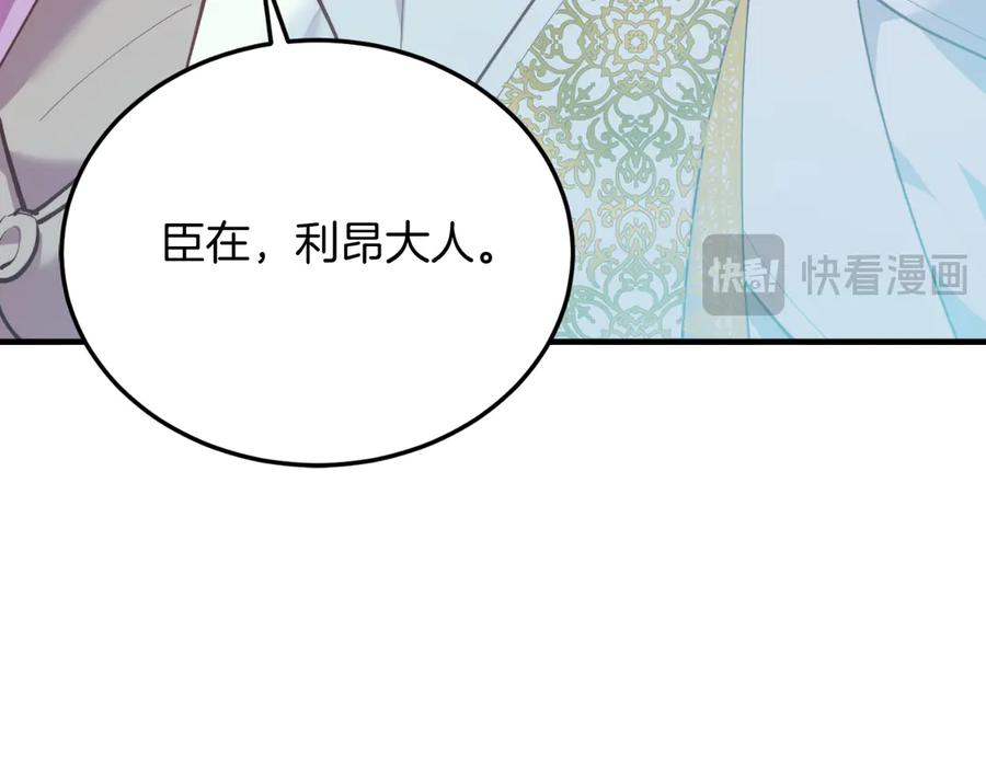 《把我的小狗送上皇位》第87话 侮辱皇族 第26页