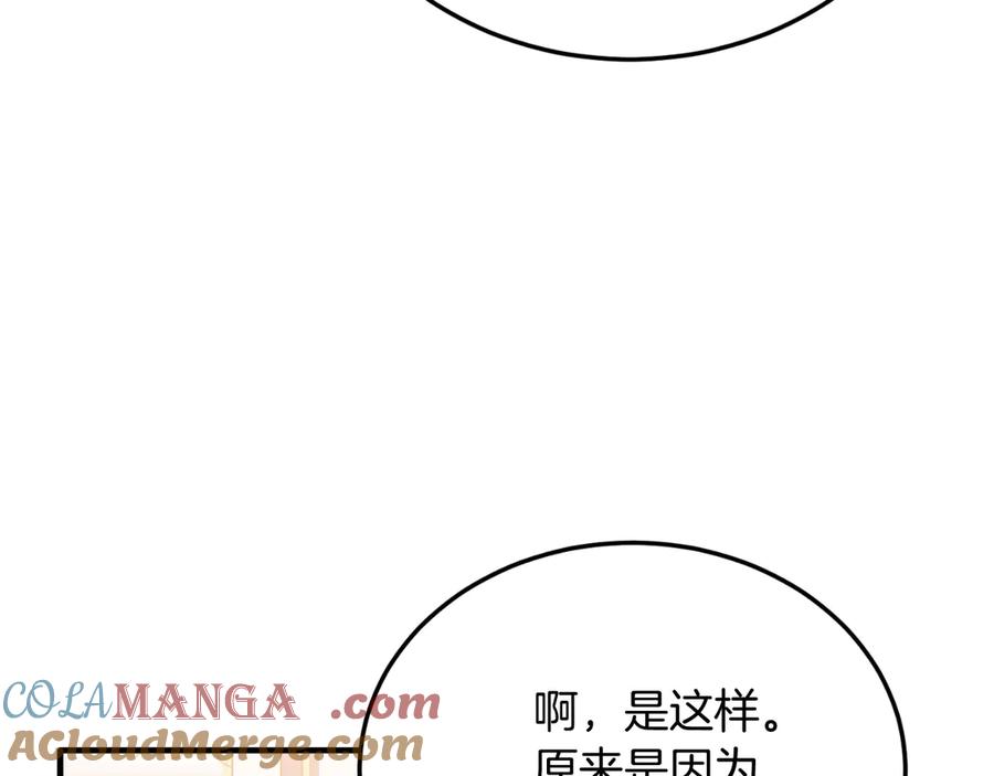 《把我的小狗送上皇位》第87话 侮辱皇族 第145页