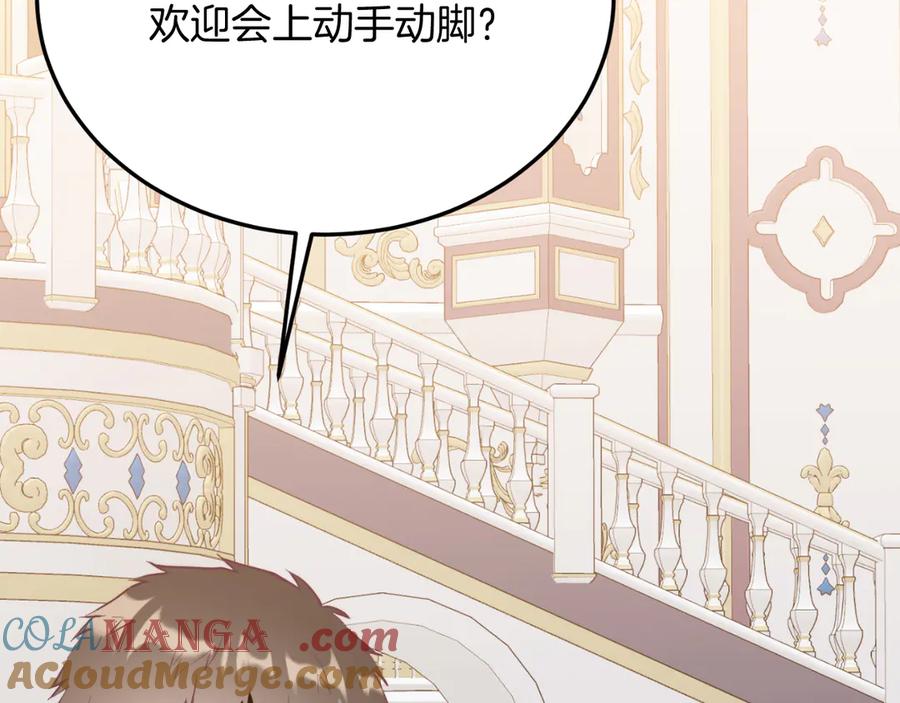 《把我的小狗送上皇位》第87话 侮辱皇族 第81页