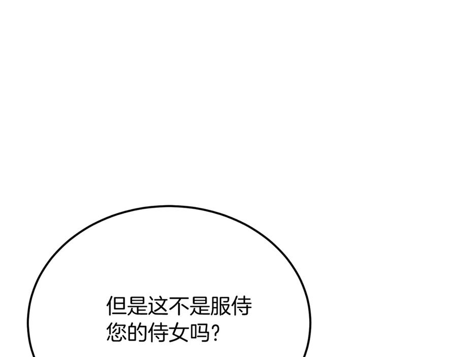 《把我的小狗送上皇位》第87话 侮辱皇族 第126页