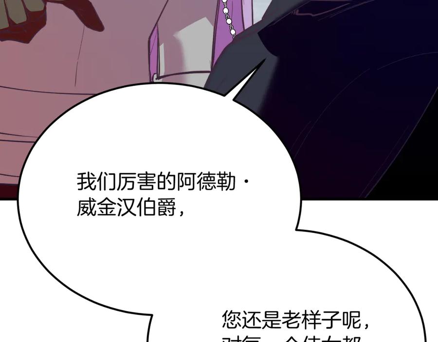 《把我的小狗送上皇位》第87话 侮辱皇族 第90页