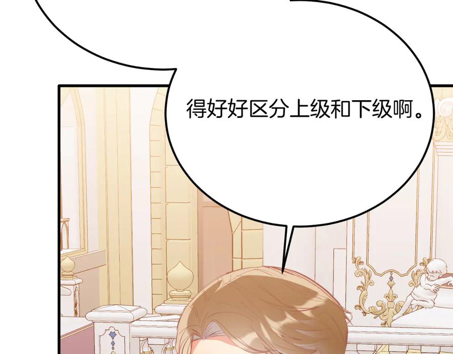 《把我的小狗送上皇位》第87话 侮辱皇族 第99页
