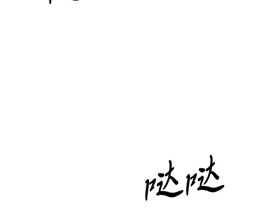 《把我的小狗送上皇位》第87话 侮辱皇族 第206页