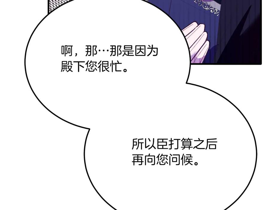 《把我的小狗送上皇位》第87话 侮辱皇族 第144页